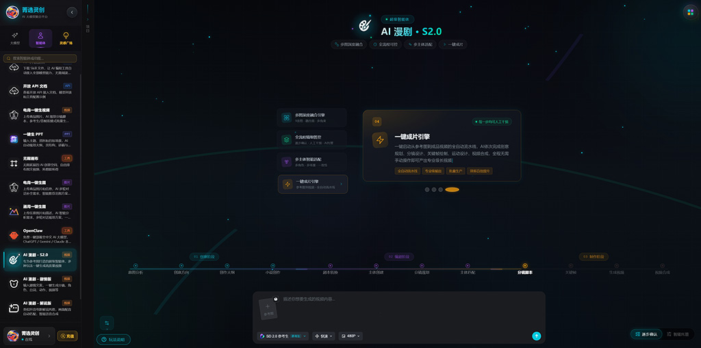 AI 漫剧连续剧创作案例